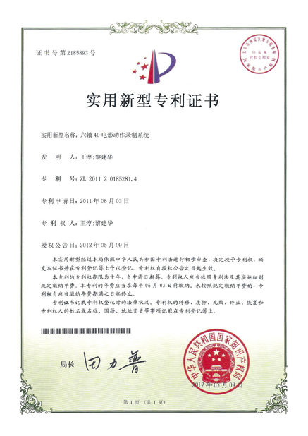 Китай Guangzhou Movie Power Electronic Technology Co.,Ltd. Сертификаты
