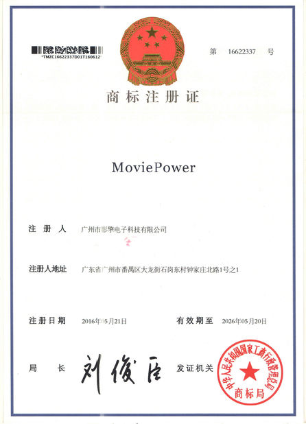 Китай Guangzhou Movie Power Electronic Technology Co.,Ltd. Сертификаты